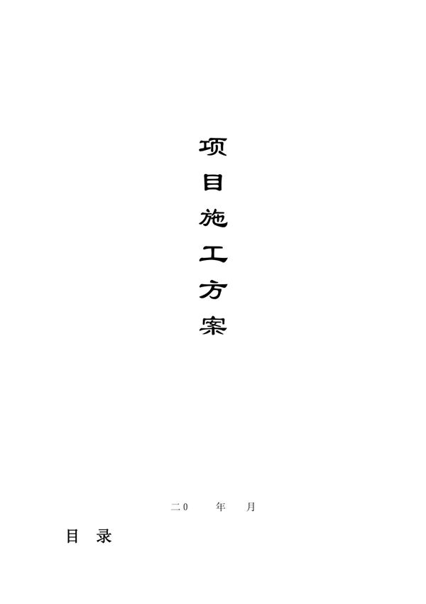 (施工方案)土方开挖施工组织设计方案