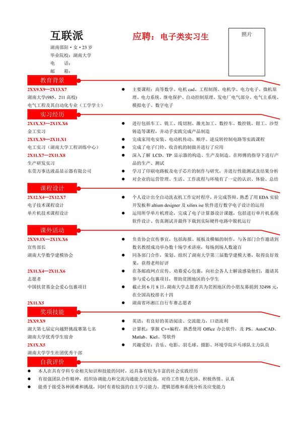 2021最新个人简历就职求职模板(正式版) (18)