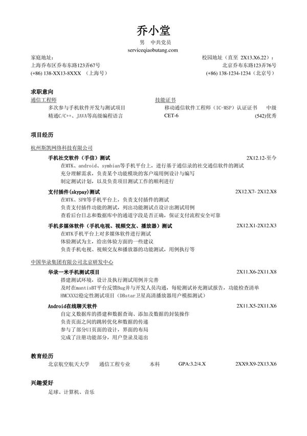 2021最新个人简历就职求职模板(正式版) (40)