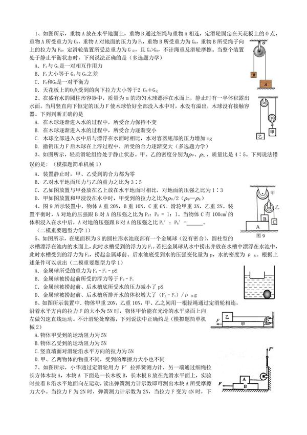 初二物理(分析受力)分类专题训练习题