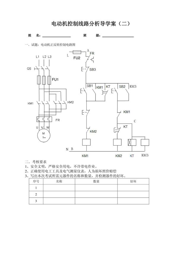 电动机控制线路分析导学案(二)