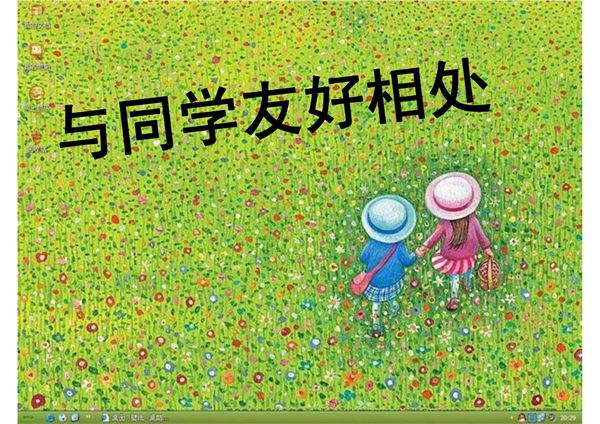 心理健康与同学友好相处与同学友好相处