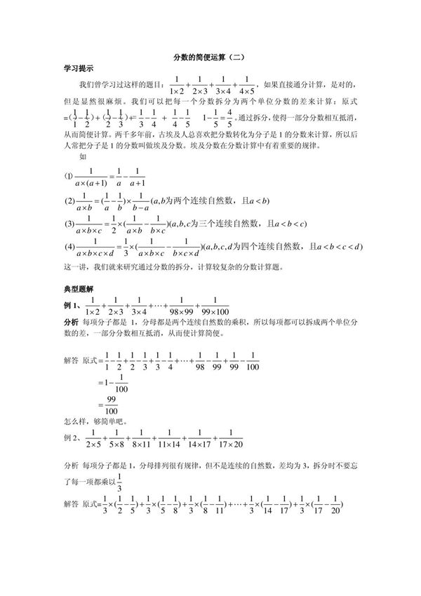分数的简便运算(二)