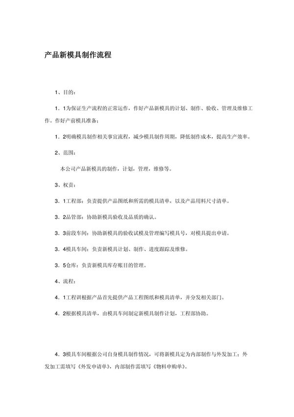 产品新模具制作流程4p