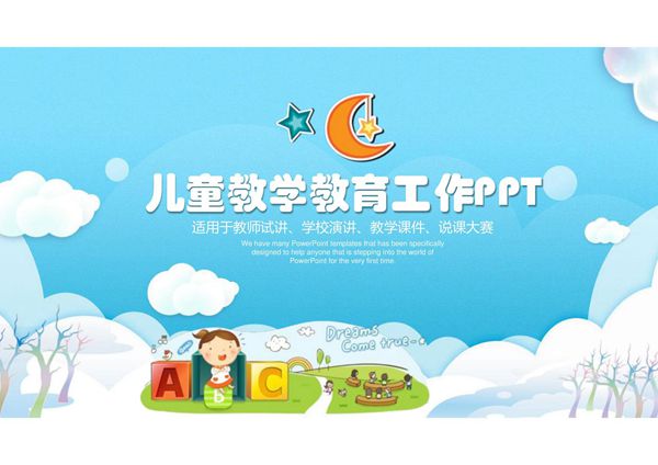 课堂教育PPT课件模板 (123)