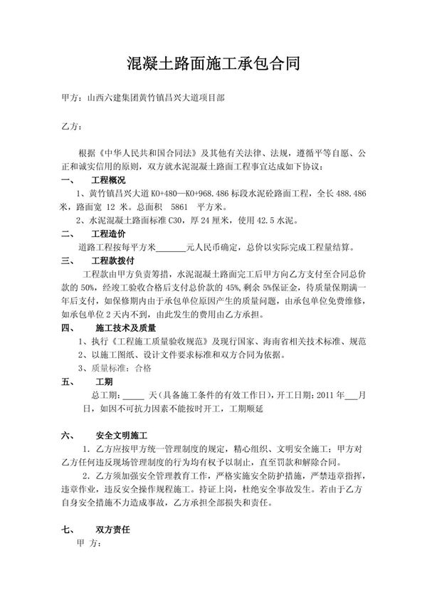 混凝土路面施工合同
