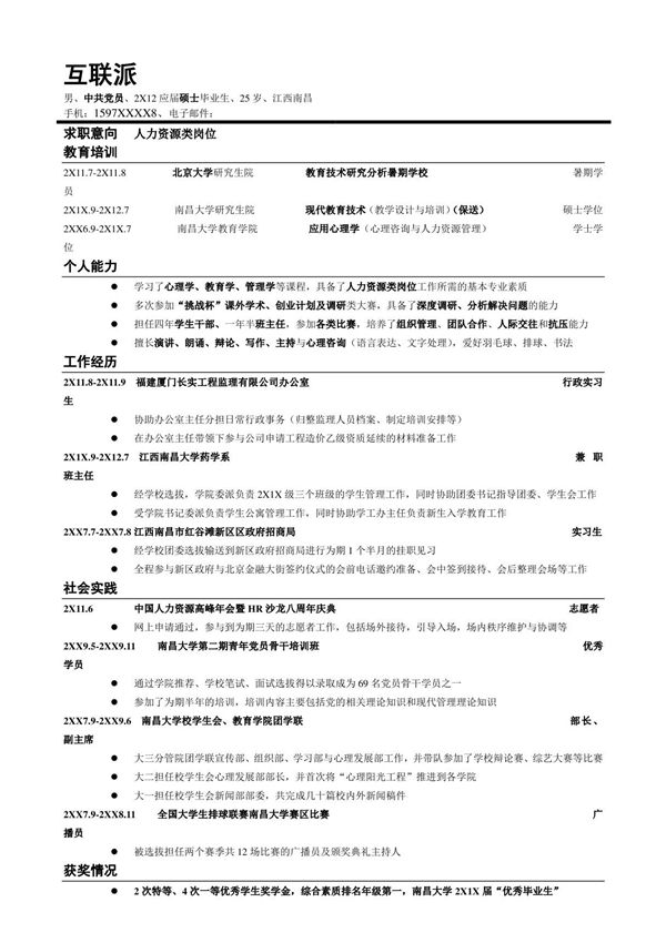 2021最新个人简历就职求职模板(正式版) (25)