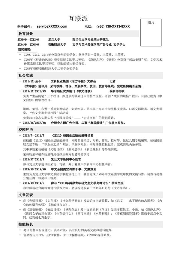2021最新个人简历就职求职模板(正式版) (1)