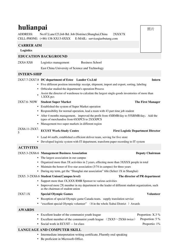 2021最新个人简历就职求职模板(正式版) (17)