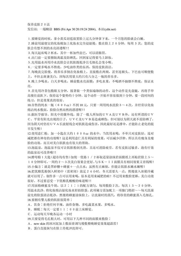 保养皮肤20法