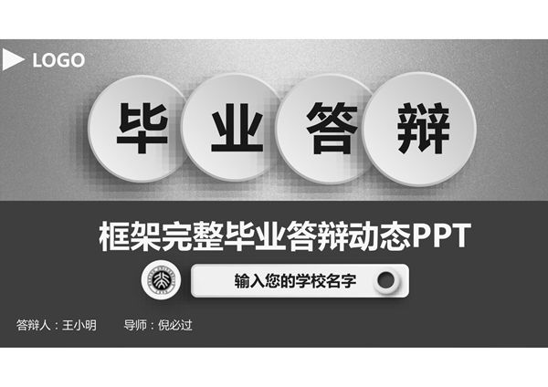 毕业答辩ppt模板 (48)