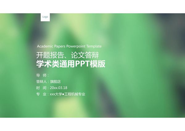 答辩PPT模板 毕业答辩 论文答辩 (167)