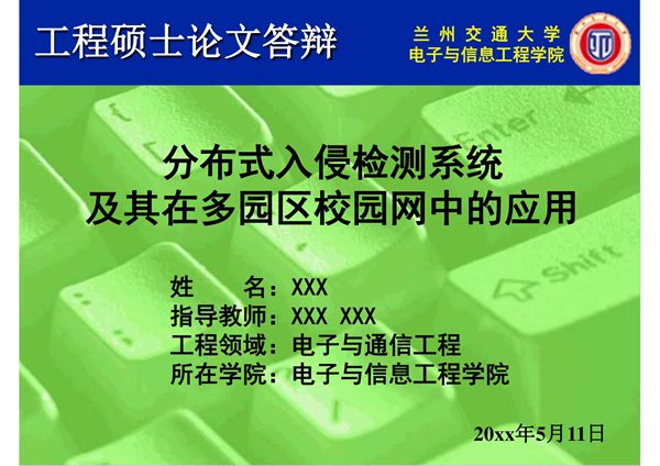 精选毕业论文答辩PPT模板 (36)