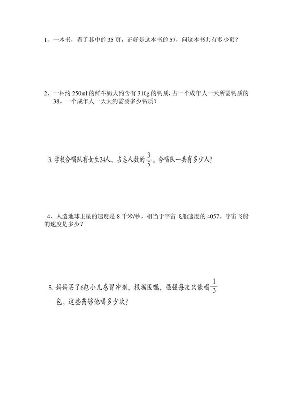 已知一个数的几分之几是多少求这个数