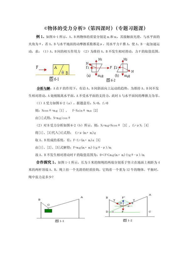 高中物理受力分析专题习题小练改