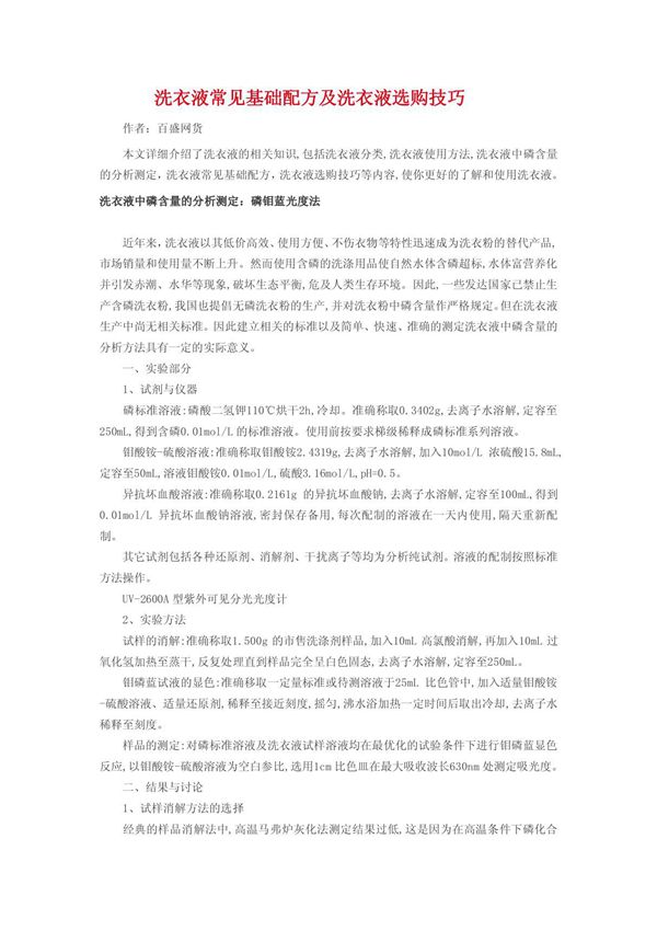 洗衣液常见基础配方及洗衣液选购技巧