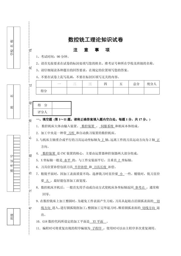 2013年下期数控铣工期终考试试题及答案(20140106)(精品)