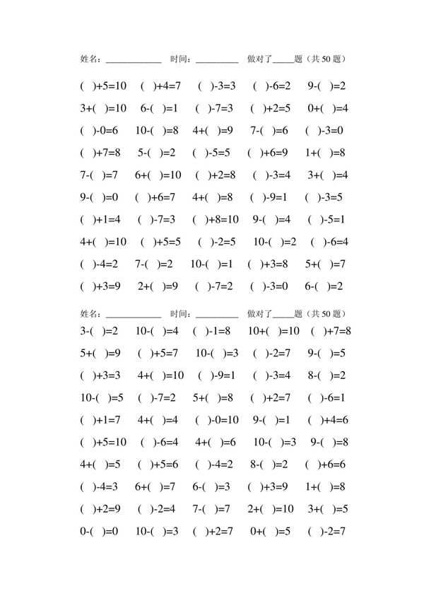十以内括号加减法