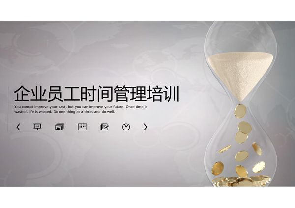 时间管理PPT模板 (27)