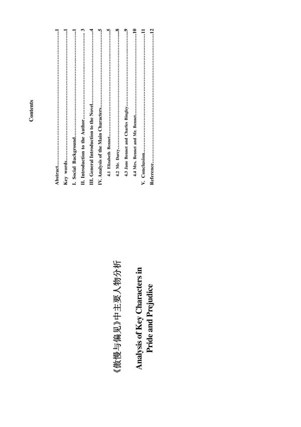 《傲慢与偏见》中主要人物分析