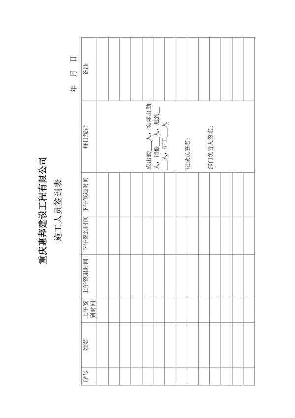 施工人员签到表(1)