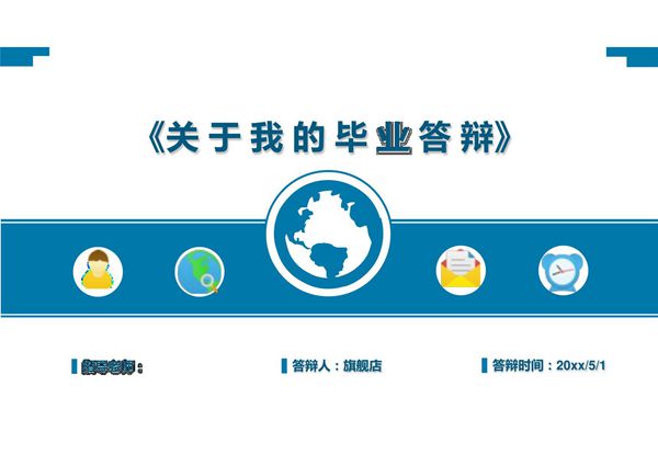 毕业答辩PPT模板 (803)