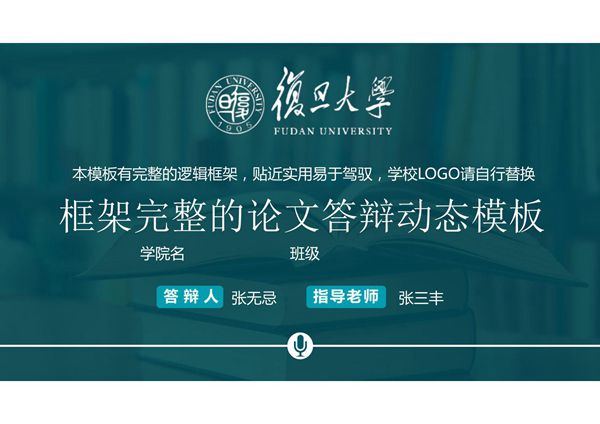 毕业答辩PPT模板 (551)