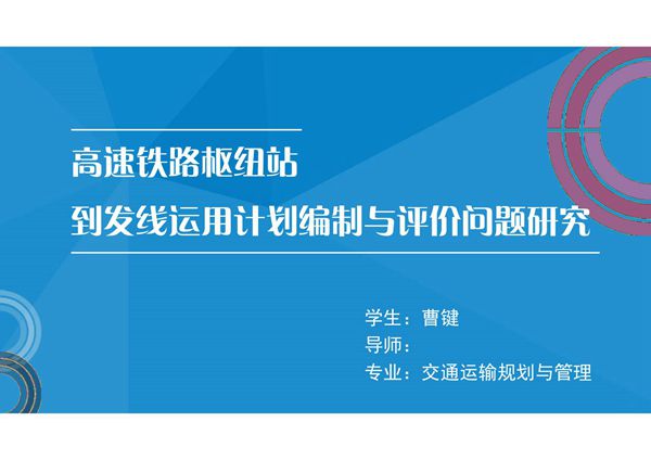 毕业答辩PPT模板 (565)