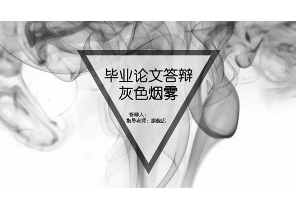 毕业答辩PPT模板 (268)