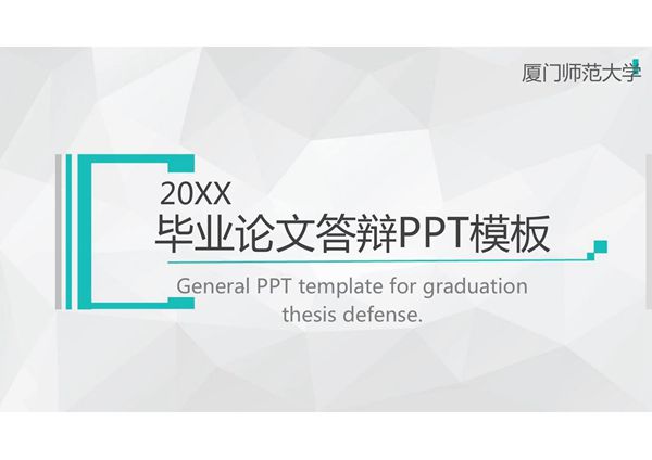 毕业答辩PPT模板 (423)