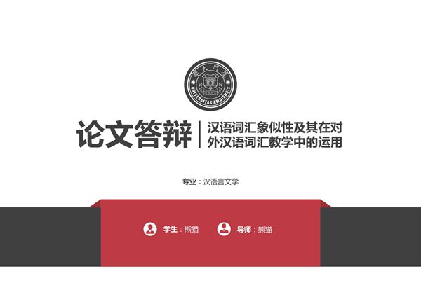 毕业答辩PPT模板 (129)