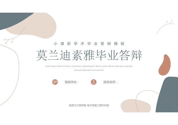 总结答辩通用PPT模板 (162)