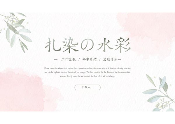 总结答辩通用PPT模板 (19)