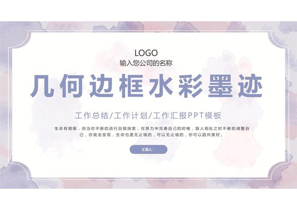 总结答辩通用PPT模板 (24)