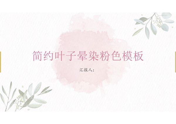 总结答辩通用PPT模板 (29)