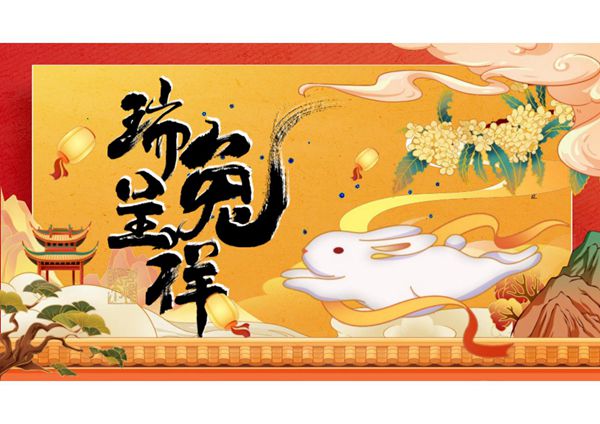 兔年主题PPT模板 (69)