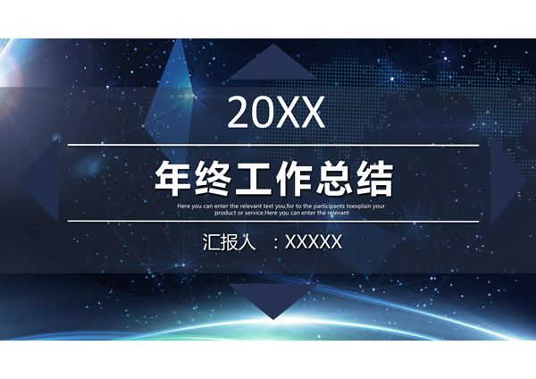 工作总结PPT模板 (40)