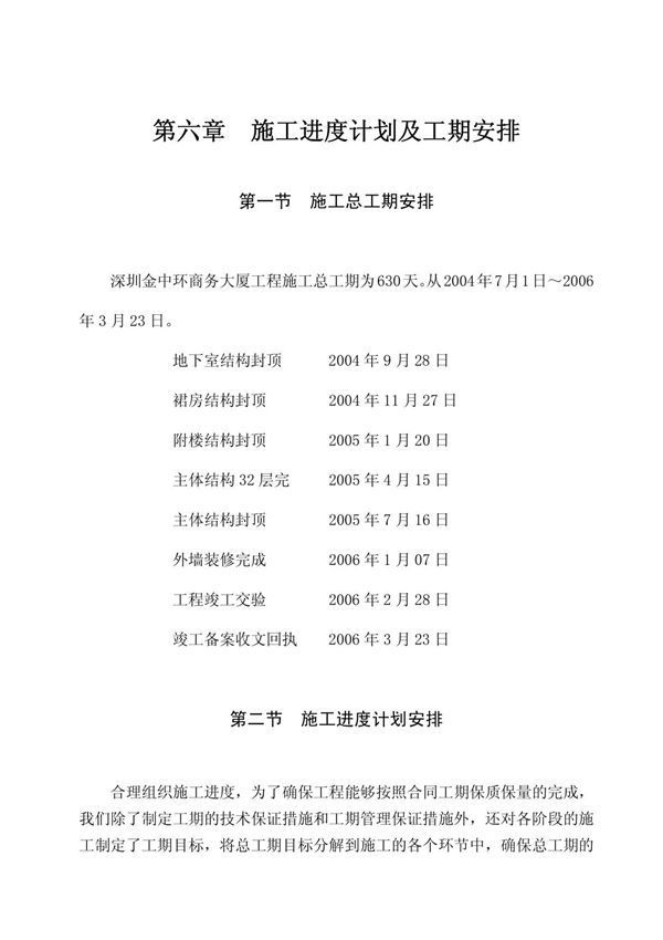 施工进度计划及工期安排1