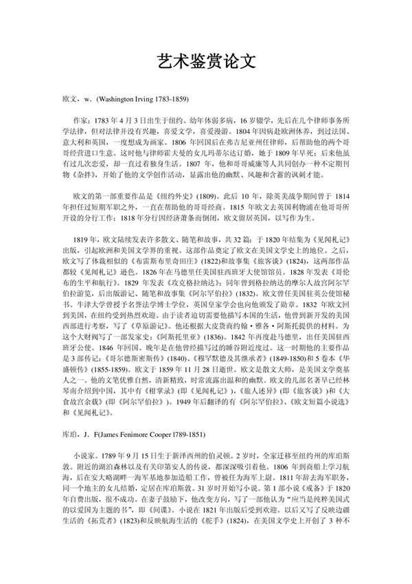 (精品)艺术鉴赏论文