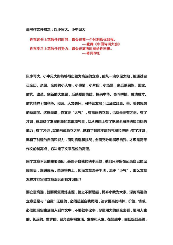 高考作文升格之 以小写大 小中见大