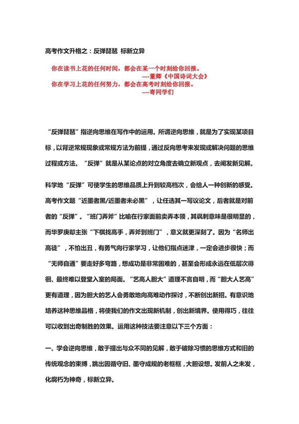 高考作文升格之 反弹琵琶 标新立异