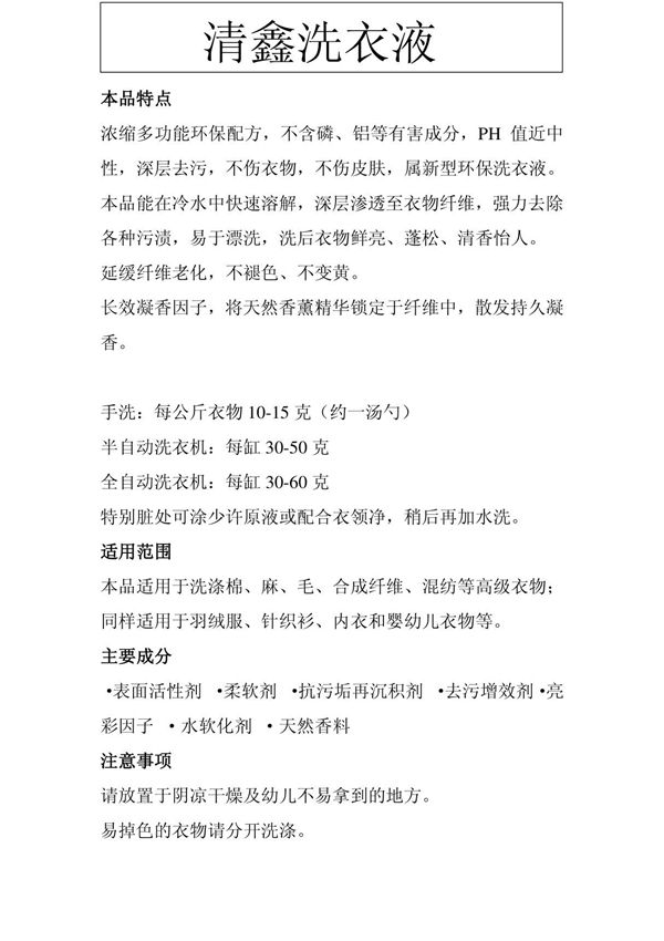 清鑫洗衣液