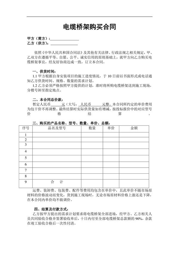 电缆桥架购买合同 2021年修订 完整版
