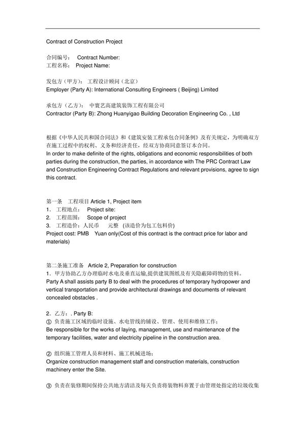 中英文工程合同 新版 完整版