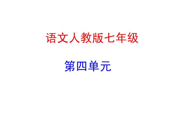 第四单元 15走一步,再走一步