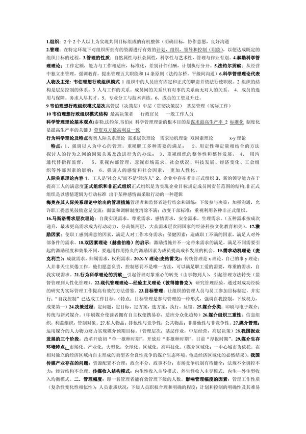 媒介经营与管理