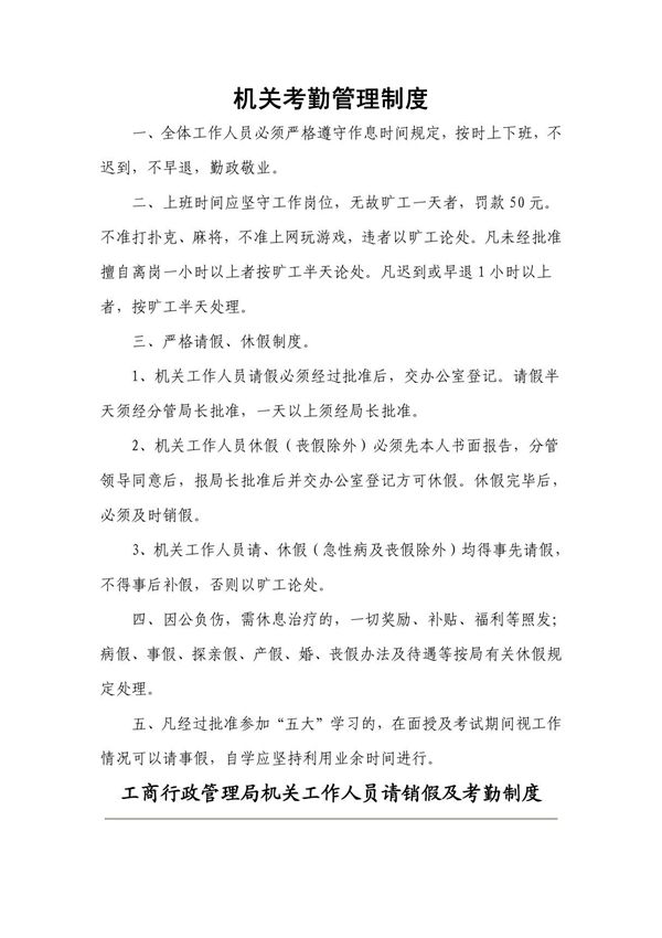 管理人员的考勤制度