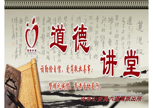 道德讲堂敬业奉献
