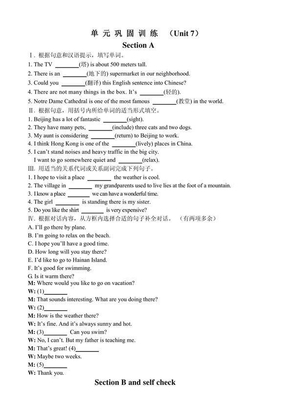 新目标英语九年级 Unit 7 单元巩固训练
