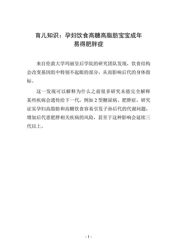 育儿知识 孕妇饮食高糖高脂肪宝宝成年易得肥胖症